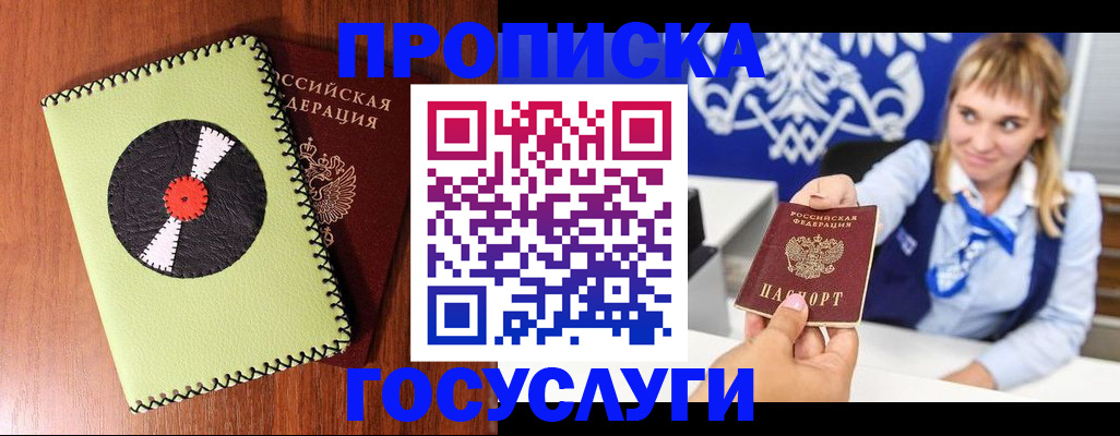 временная регистрация собственник в Болотном