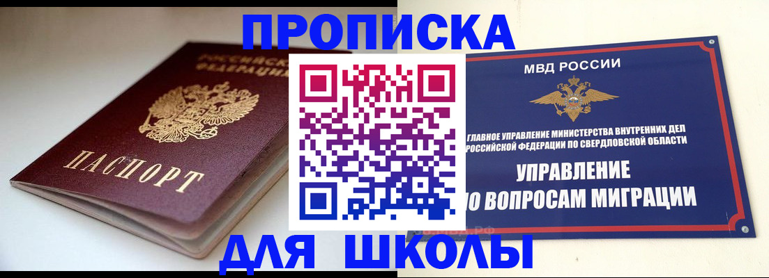 прописка от собственника в Болотном