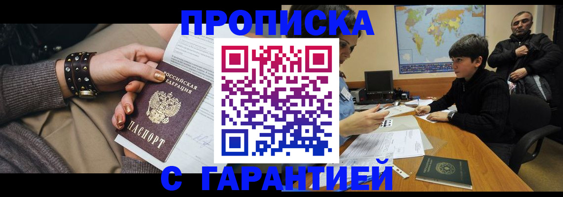 временная регистрация собственник в Болотном