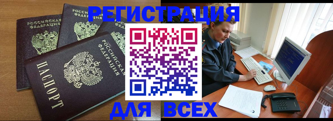 временная регистрация собственник в Болотном