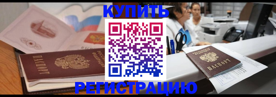 временная регистрация собственник в Болотном