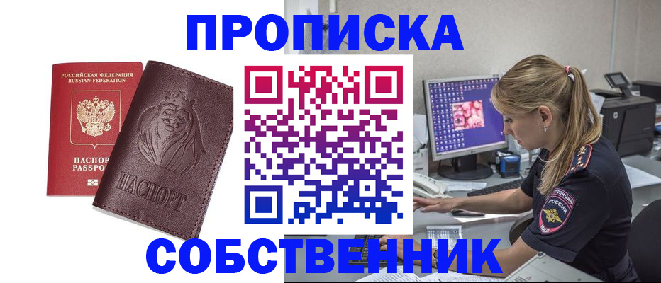 пропишу в квартире в Болотном