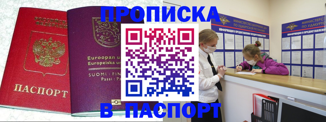 временная регистрация недорого в Болотном