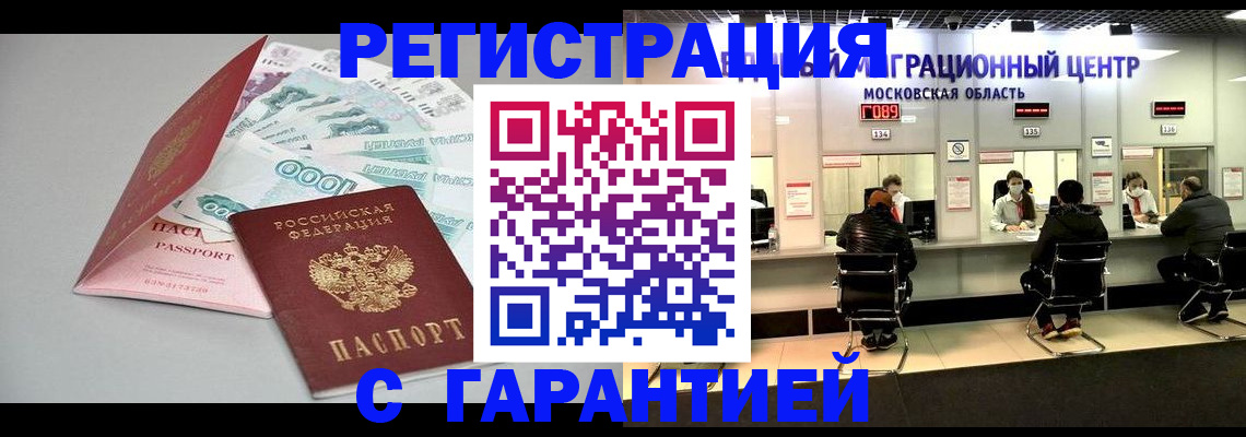 прописка в квартире в Болотном